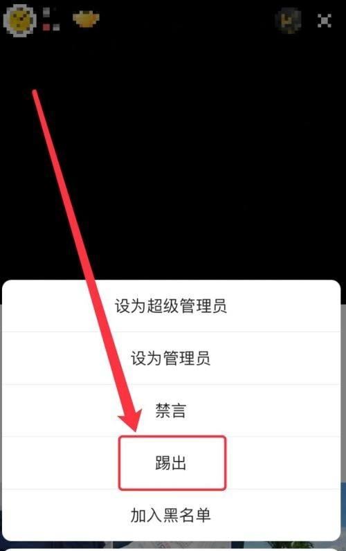 直播間怎么踢人出去？
