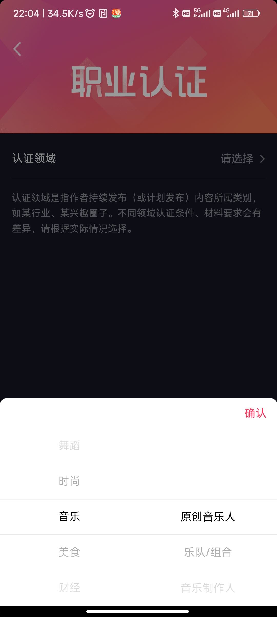 怎么申請成為抖音音樂人？