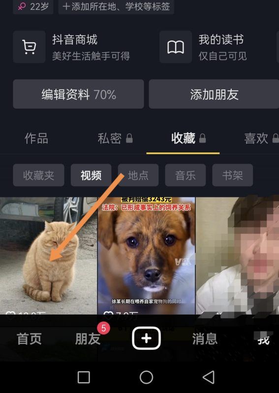 抖音收藏視頻不見(jiàn)了怎么清除??？