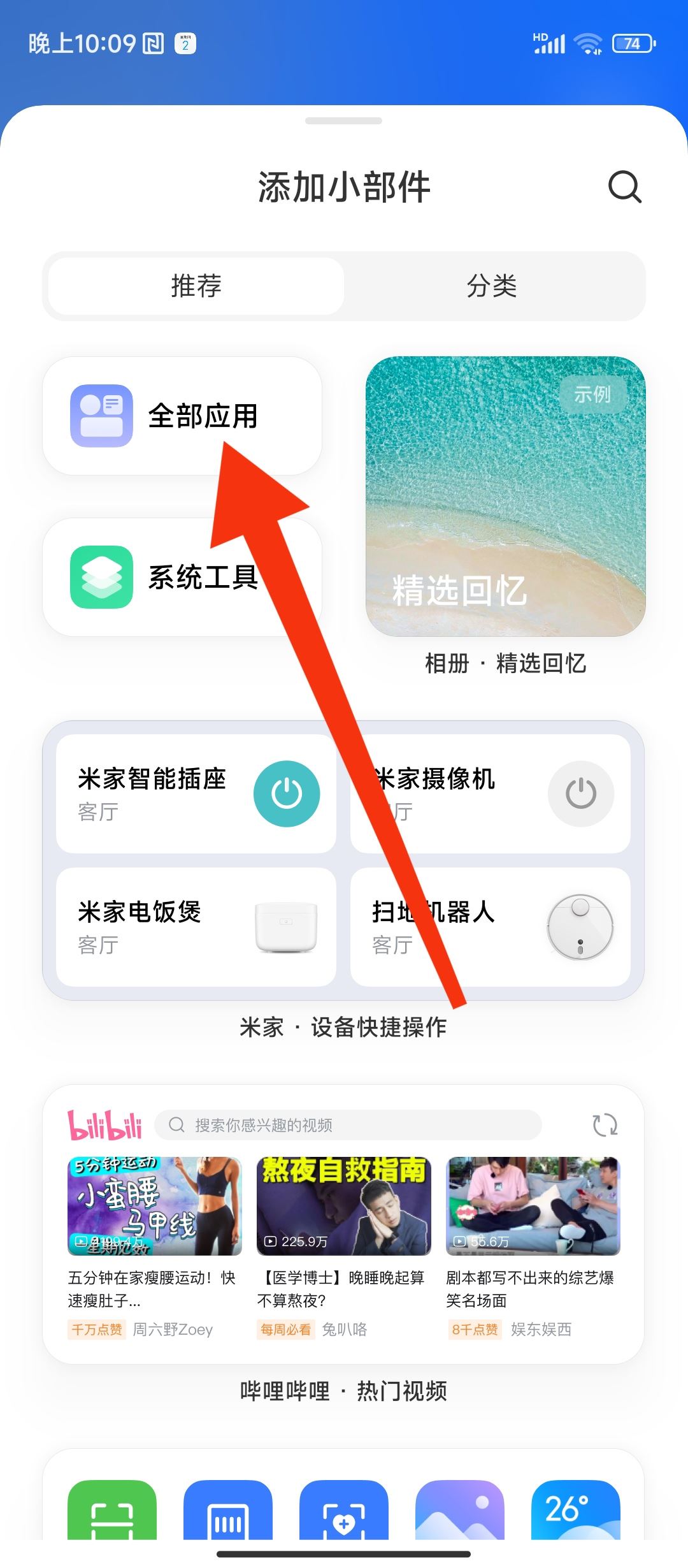 小米怎么添加抖音小部件？