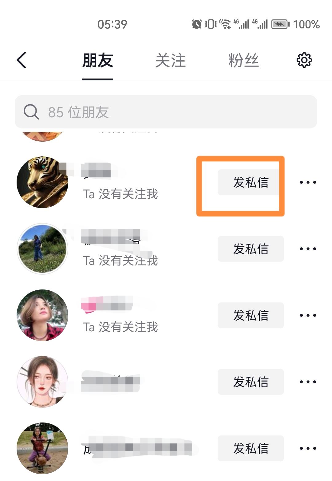 抖音怎么向好友發(fā)戳一戳？