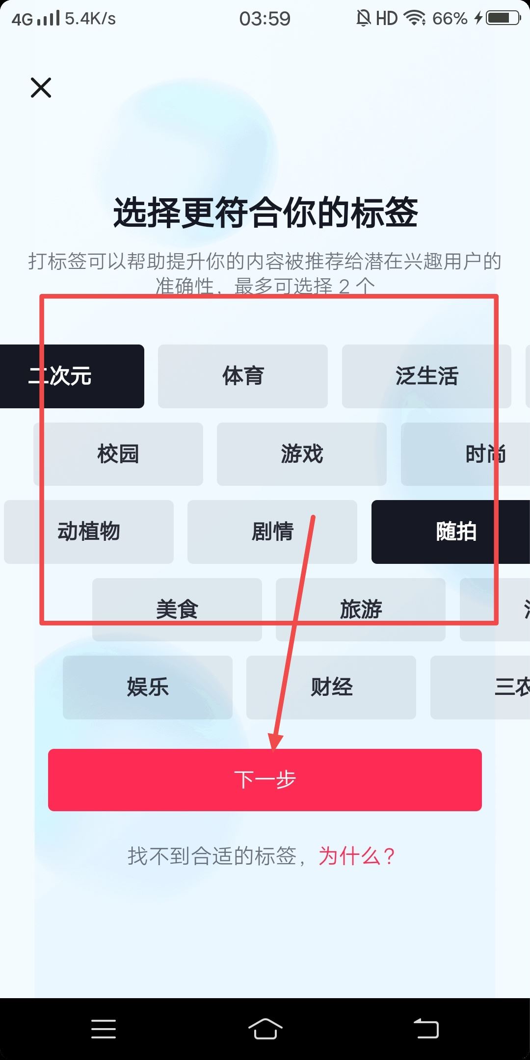 抖音賬號分類標(biāo)簽怎么設(shè)置？