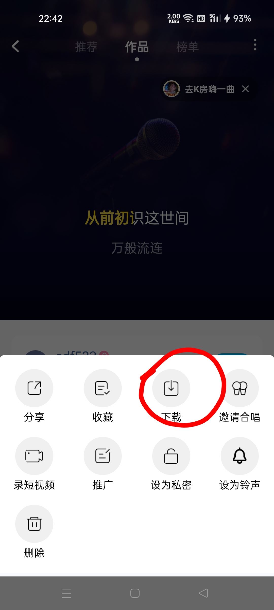 怎么把酷狗上自己唱的歌上傳抖音？