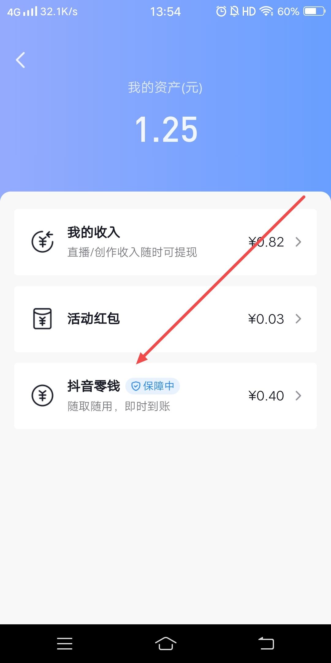 抖音小號怎么提現(xiàn)？