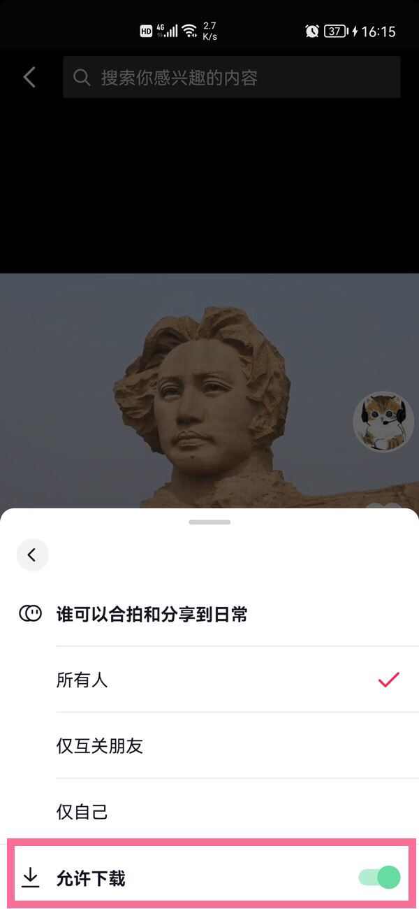 抖音下方分享怎么取消？