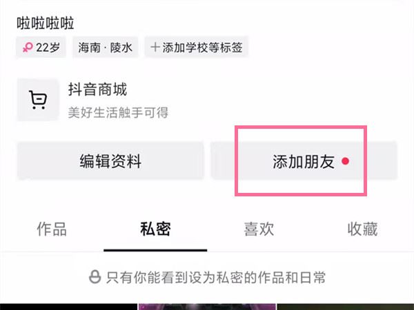 抖音加微信好友怎么加？