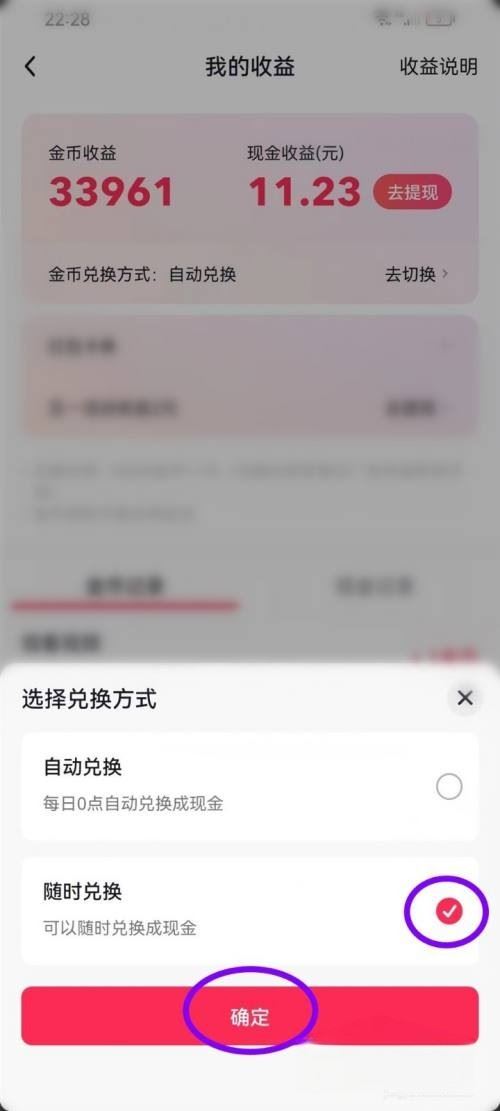 抖音怎么設(shè)置手動(dòng)換金幣？