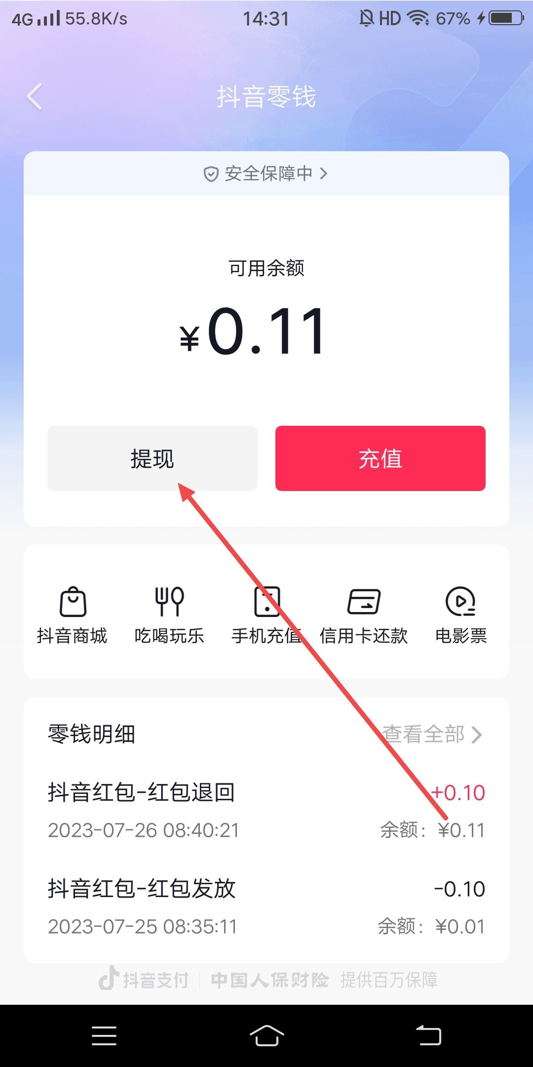 抖音退款怎么提到銀行卡里？