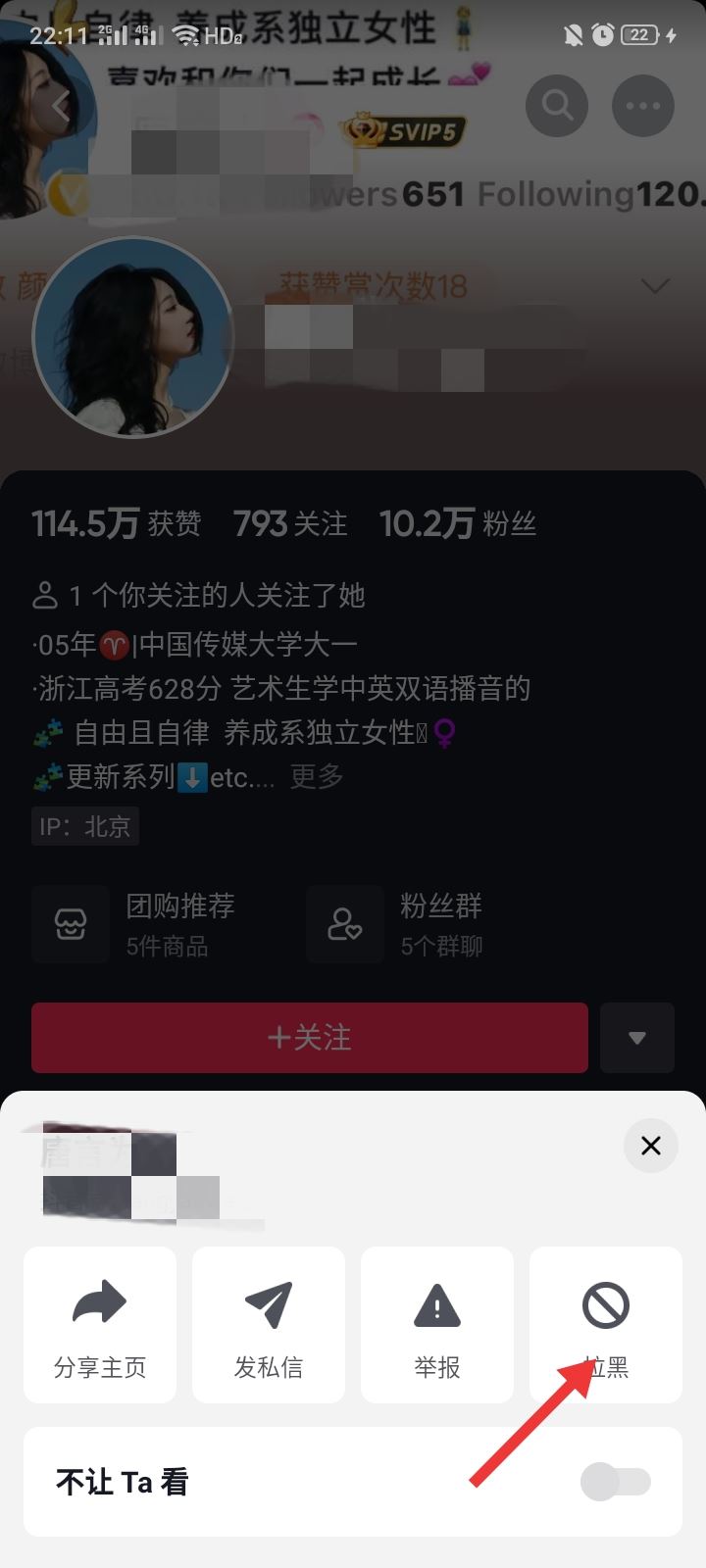 抖音怎么拉黑不喜歡看的主播？