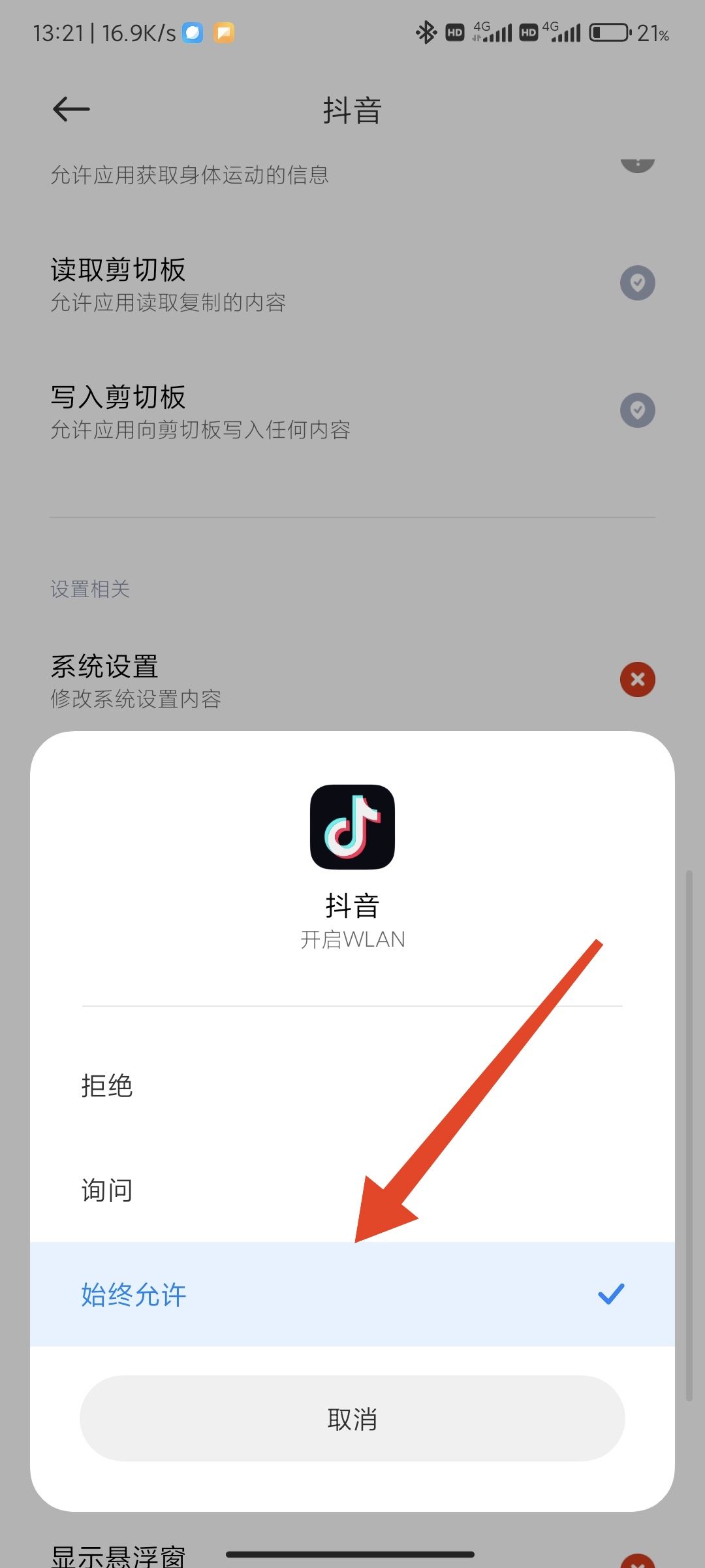 抖音禁止wifi使用怎么解除？