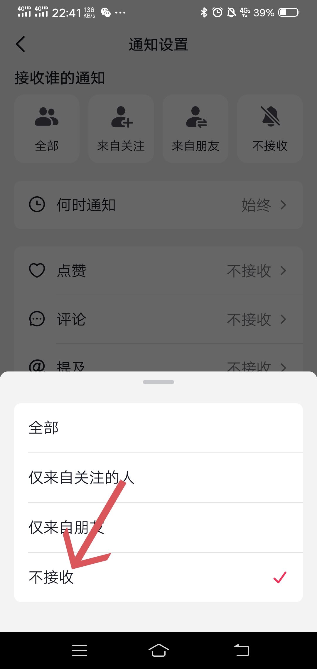 抖音互動消息點贊通知怎么關(guān)閉？