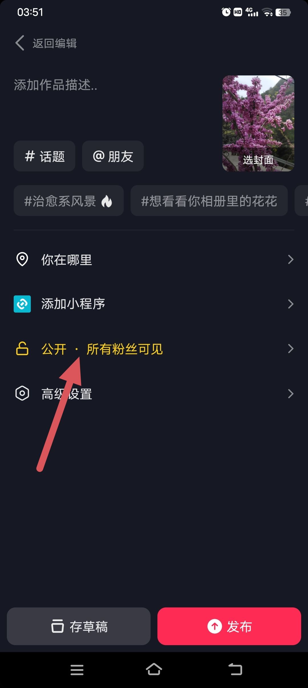 發(fā)抖音怎么屏蔽親朋好友？