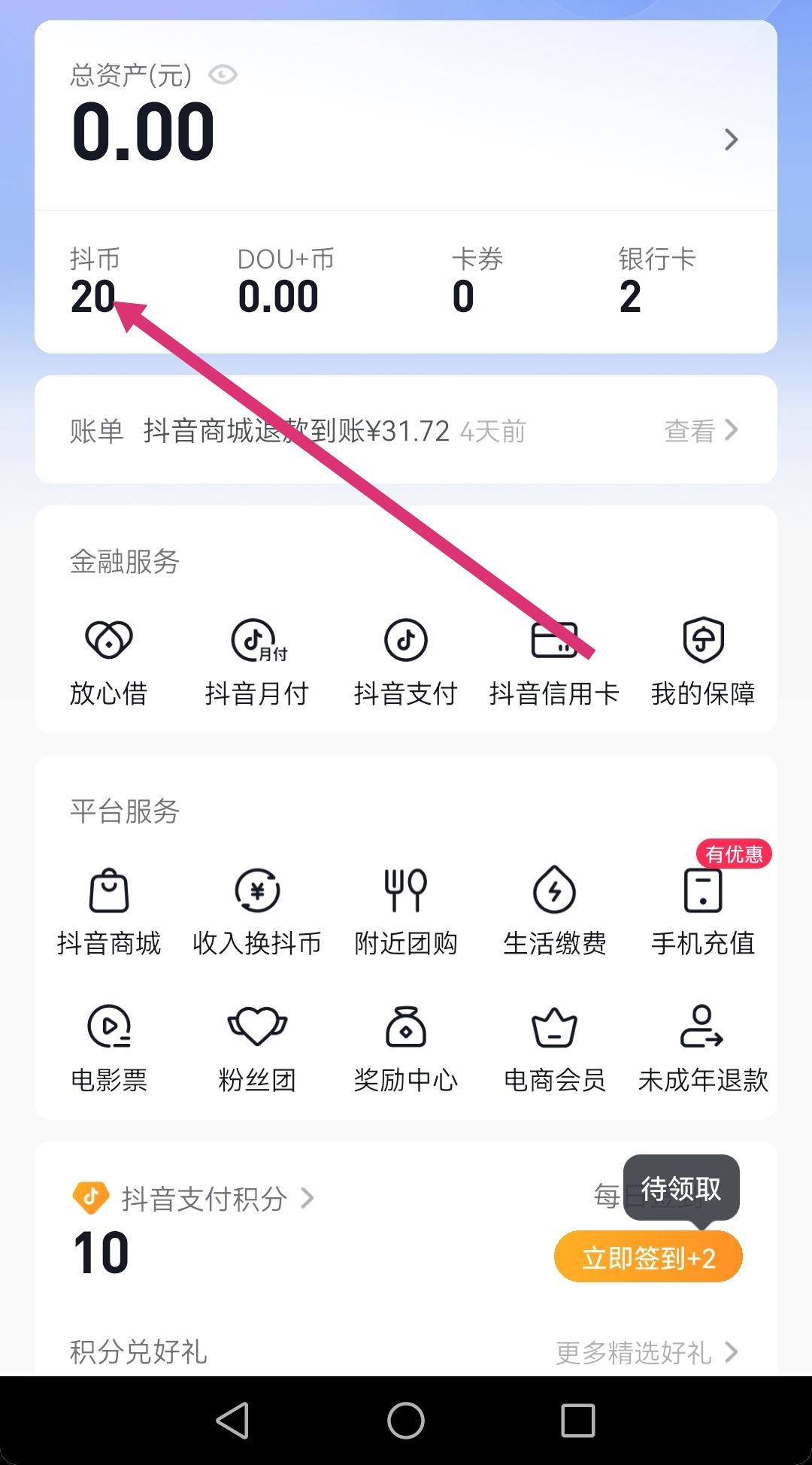 支付寶怎么充值抖音幣？