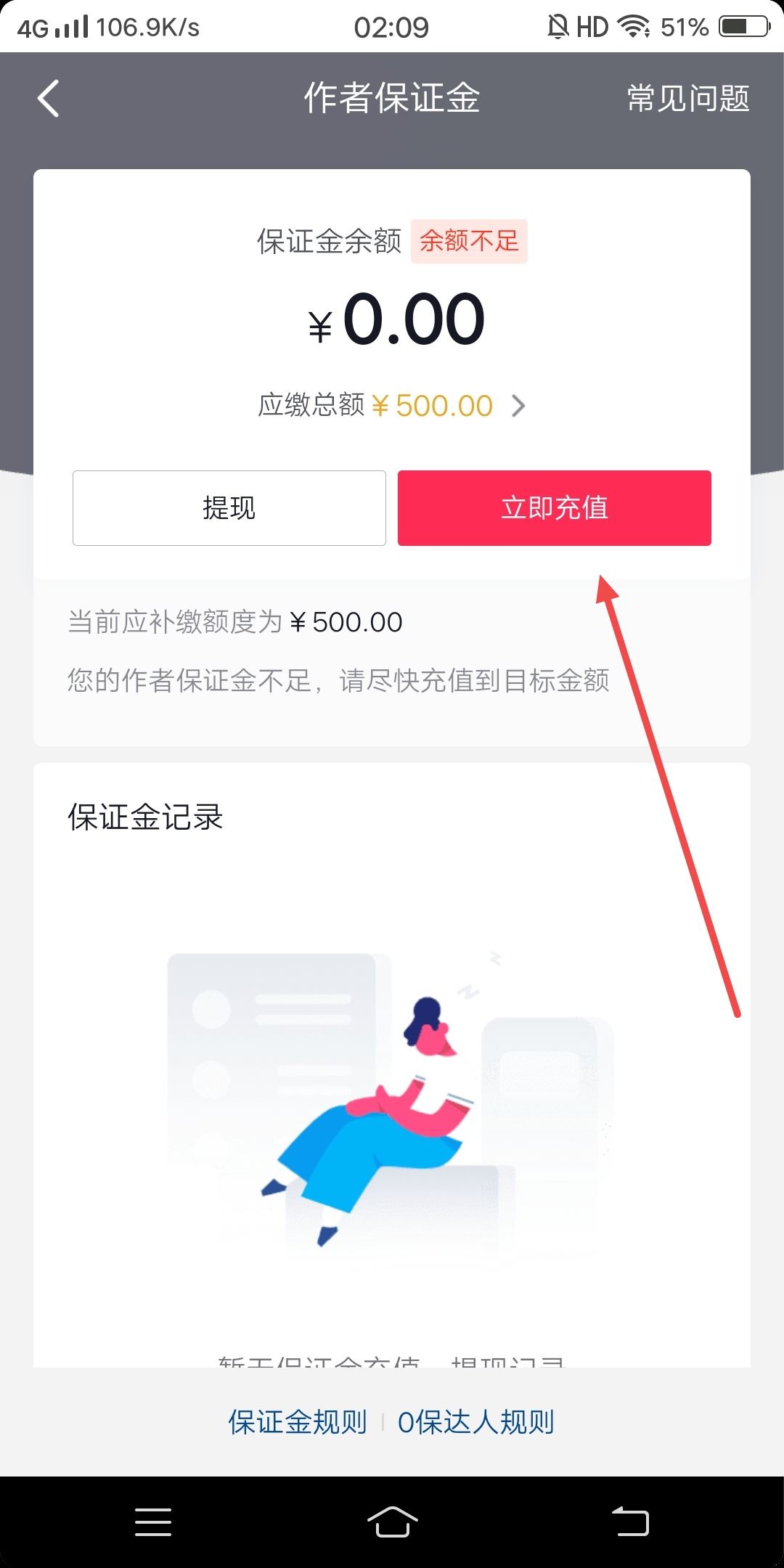 抖音保證金怎么交？