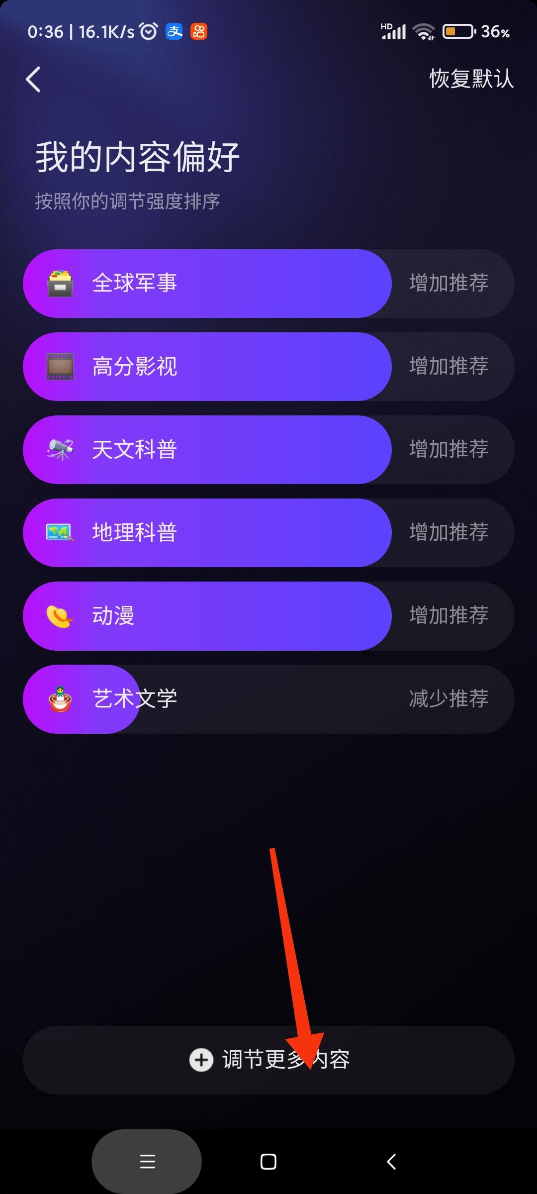 抖音怎樣選擇自己愛看的類型？