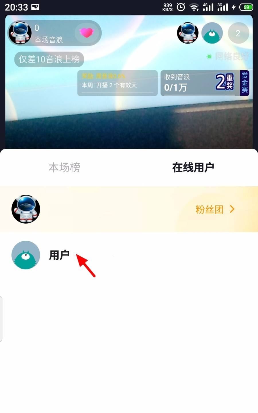 抖音直播怎么踢人？