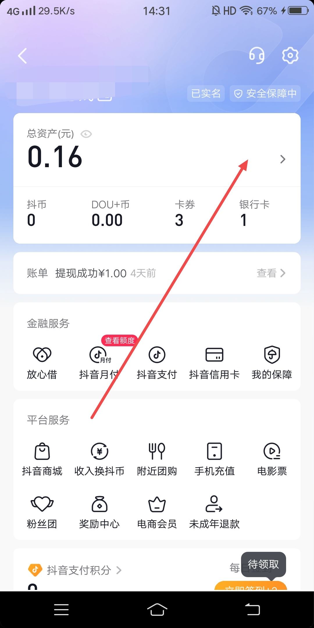 抖音退款怎么提到銀行卡里？