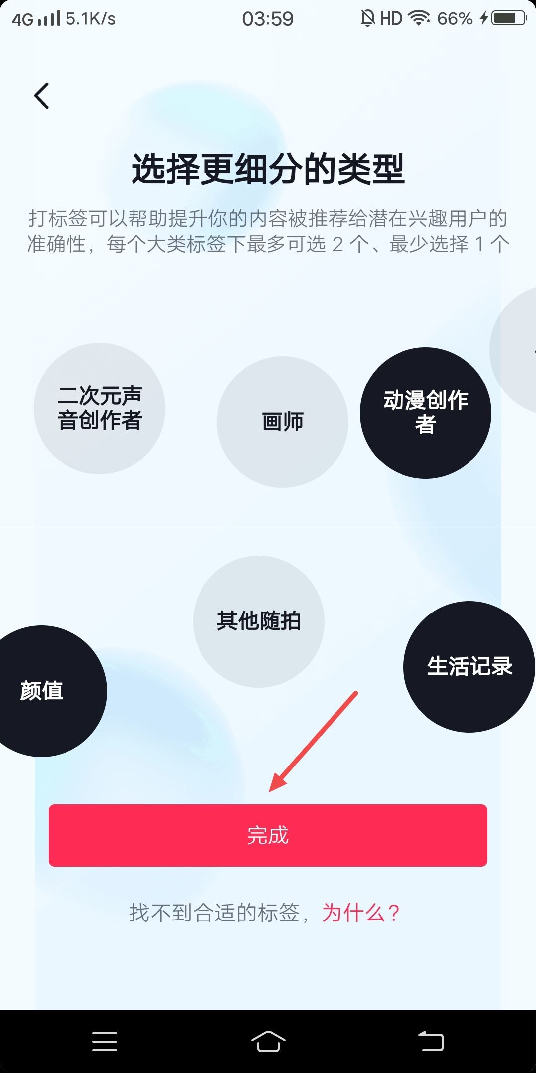 抖音賬號分類標(biāo)簽怎么設(shè)置？