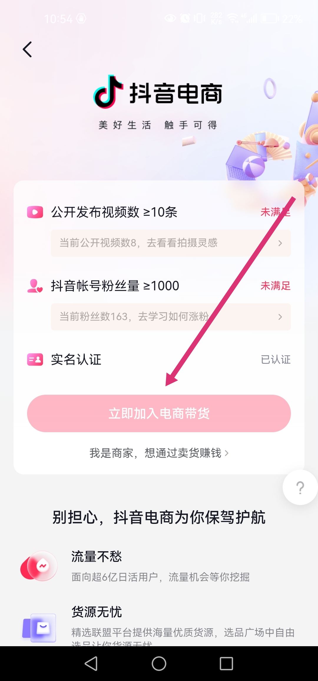 抖音商品櫥柜怎么開通？