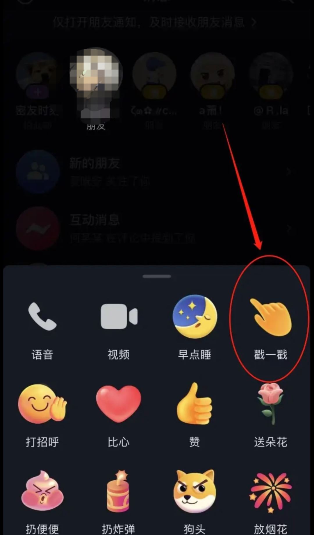 抖音怎么向好友發(fā)戳一戳？