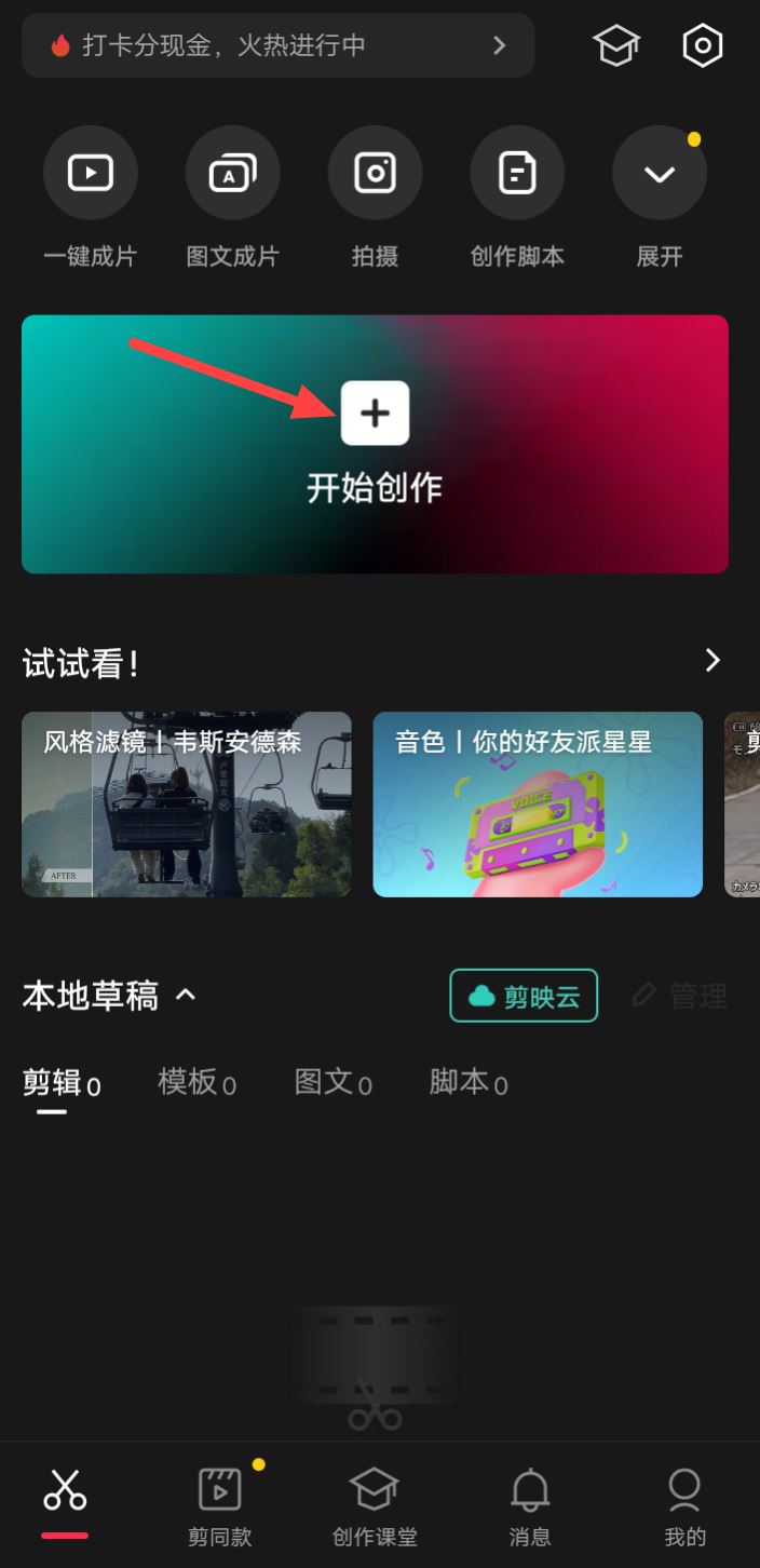 剪映怎么上傳抖音？