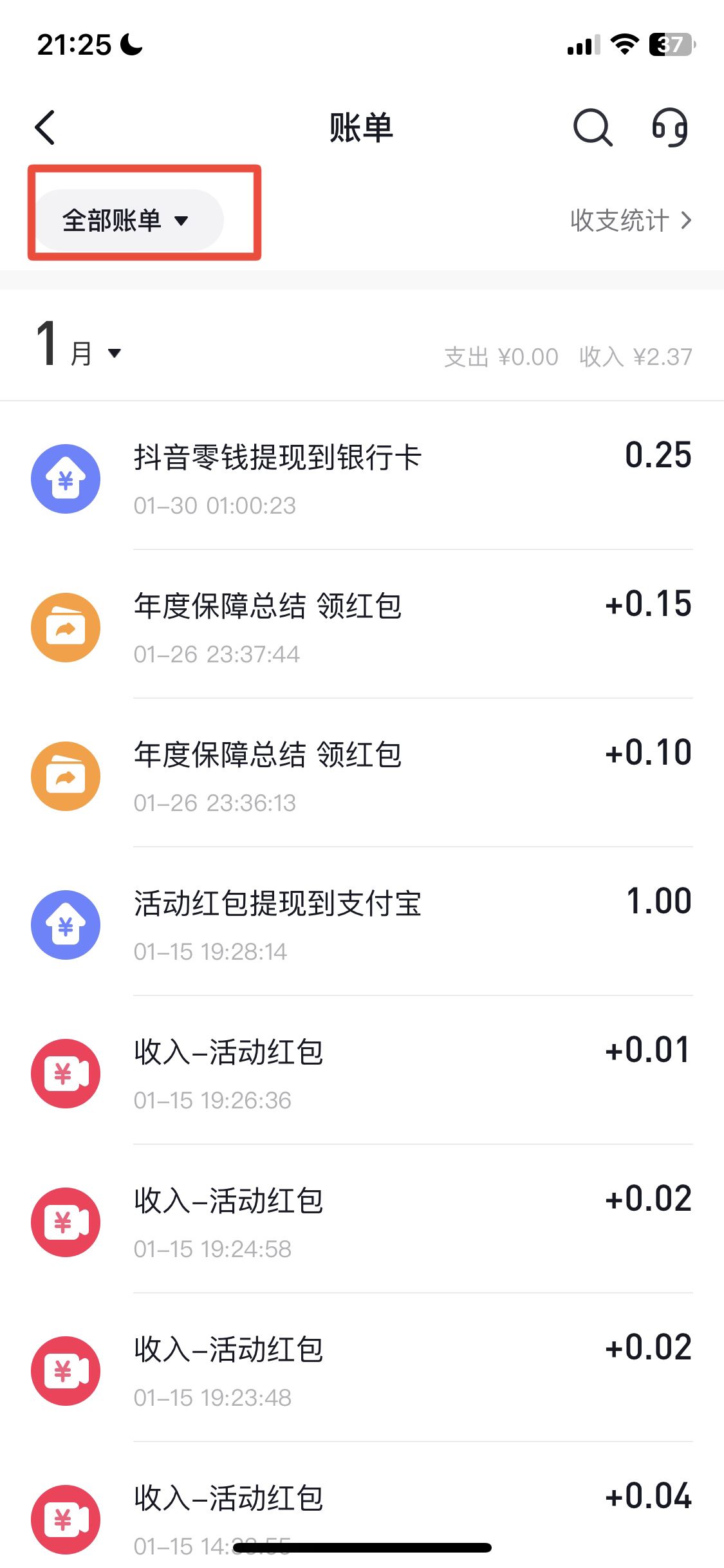 抖音怎么查提現(xiàn)記錄？