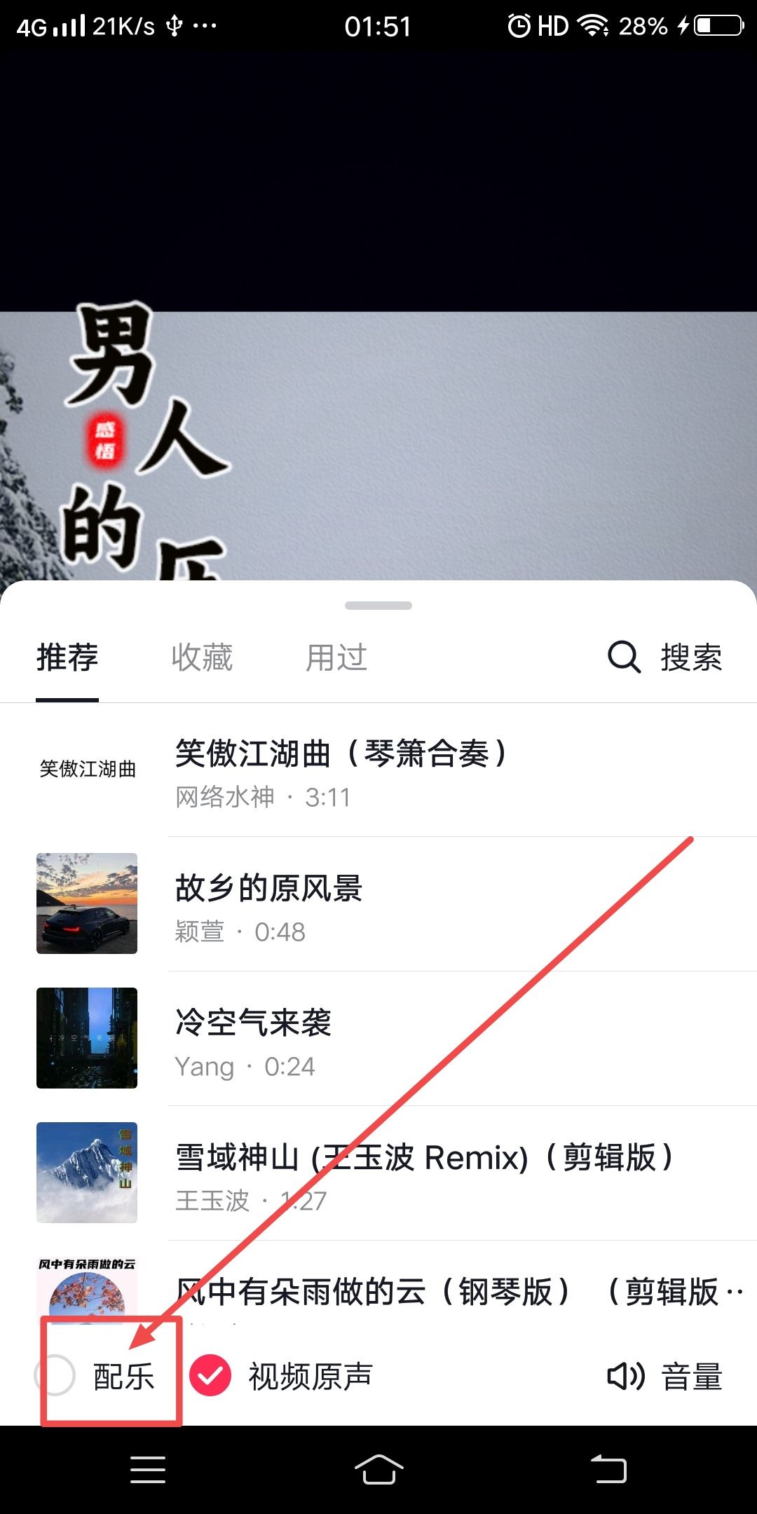 抖音用特效怎么用自己的原聲？