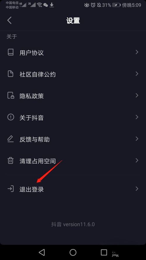 怎么在手機(jī)上退出ipad上的抖音？