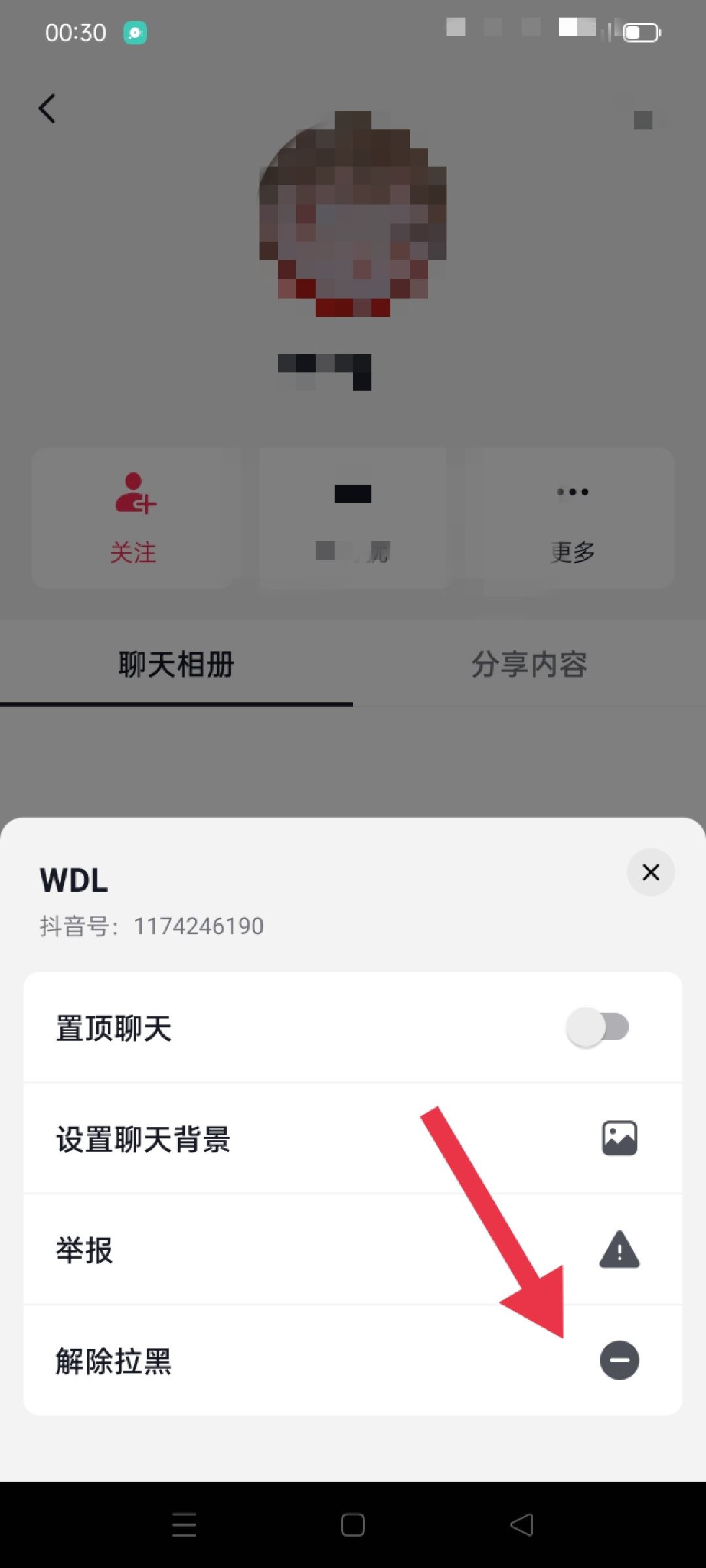 抖音怎么移除黑名單？