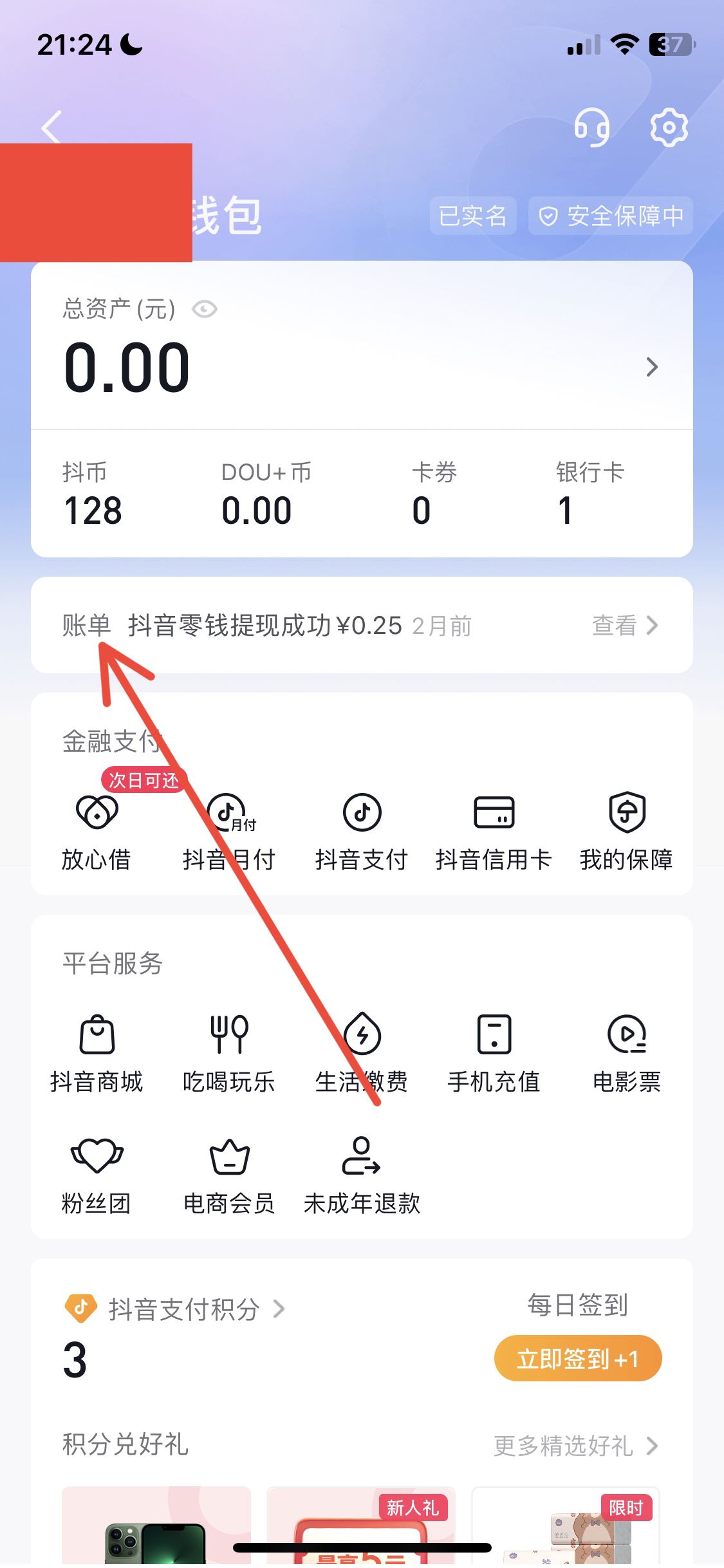 抖音怎么查提現(xiàn)記錄？