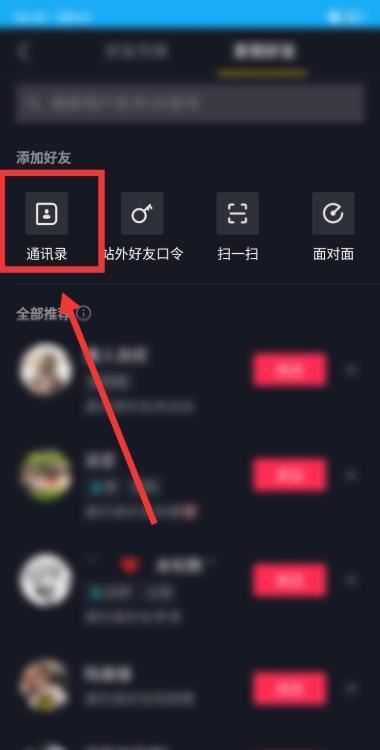 抖音怎么搜電話號(hào)加好友？