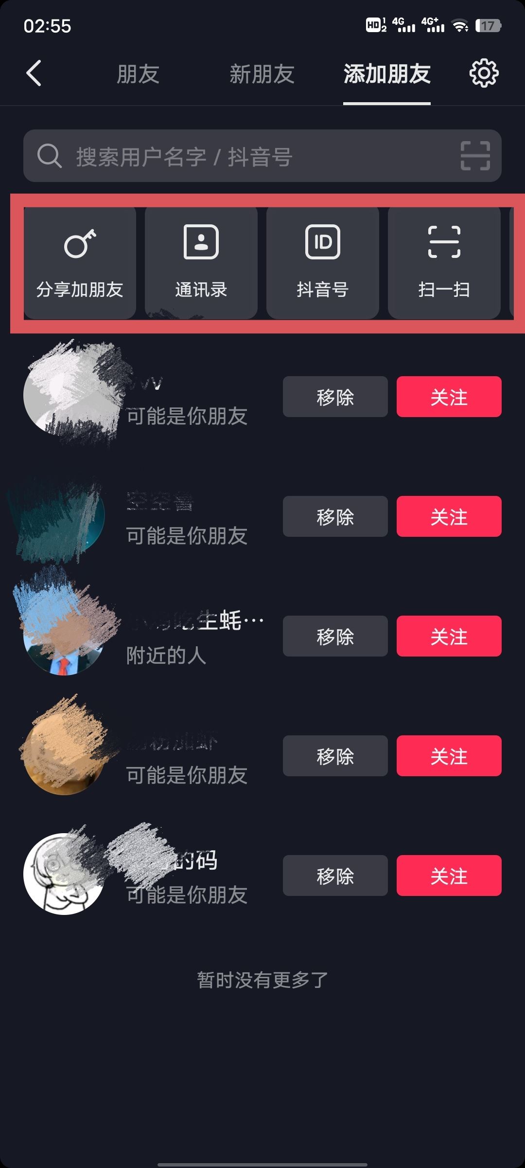 怎么添加抖音好友？