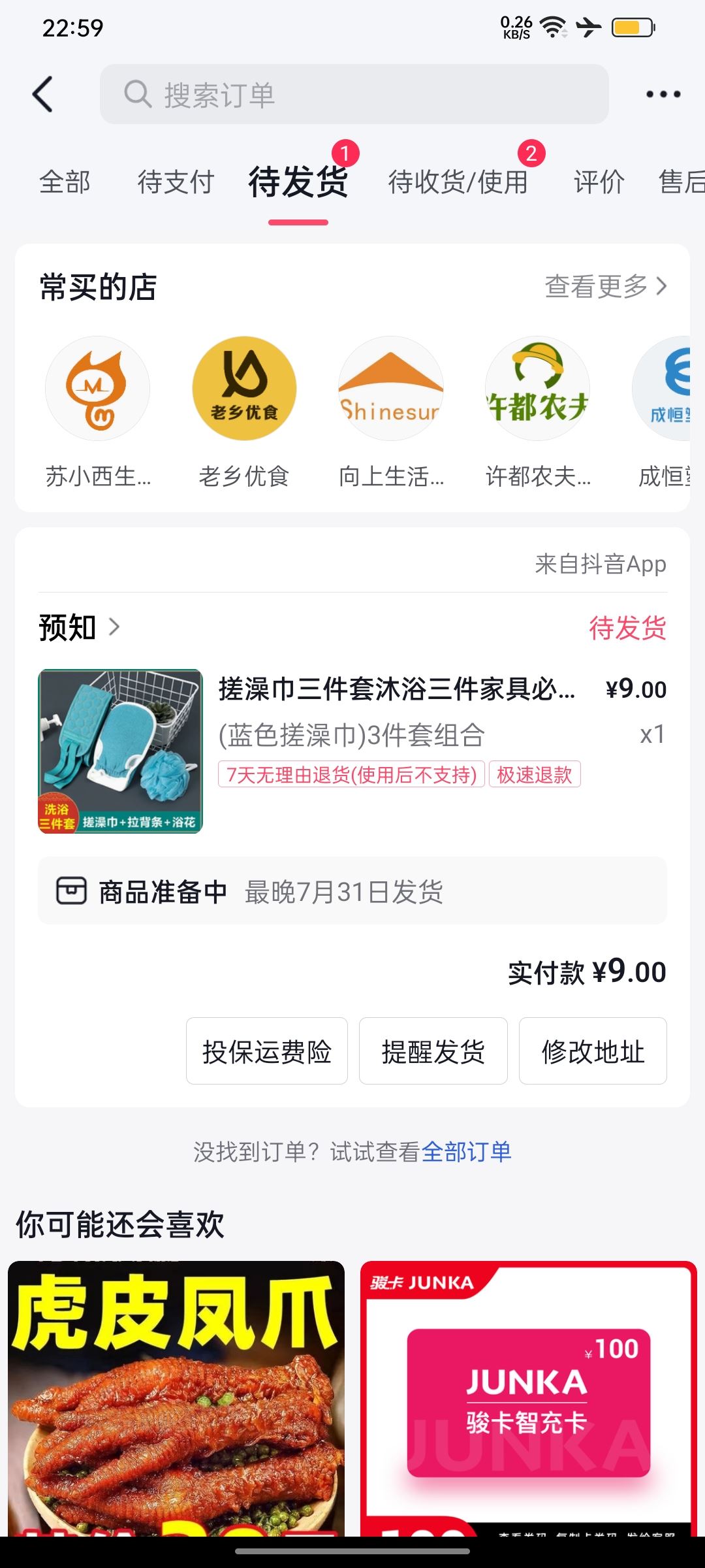 抖音上的訂單莫名消失了怎么找回？