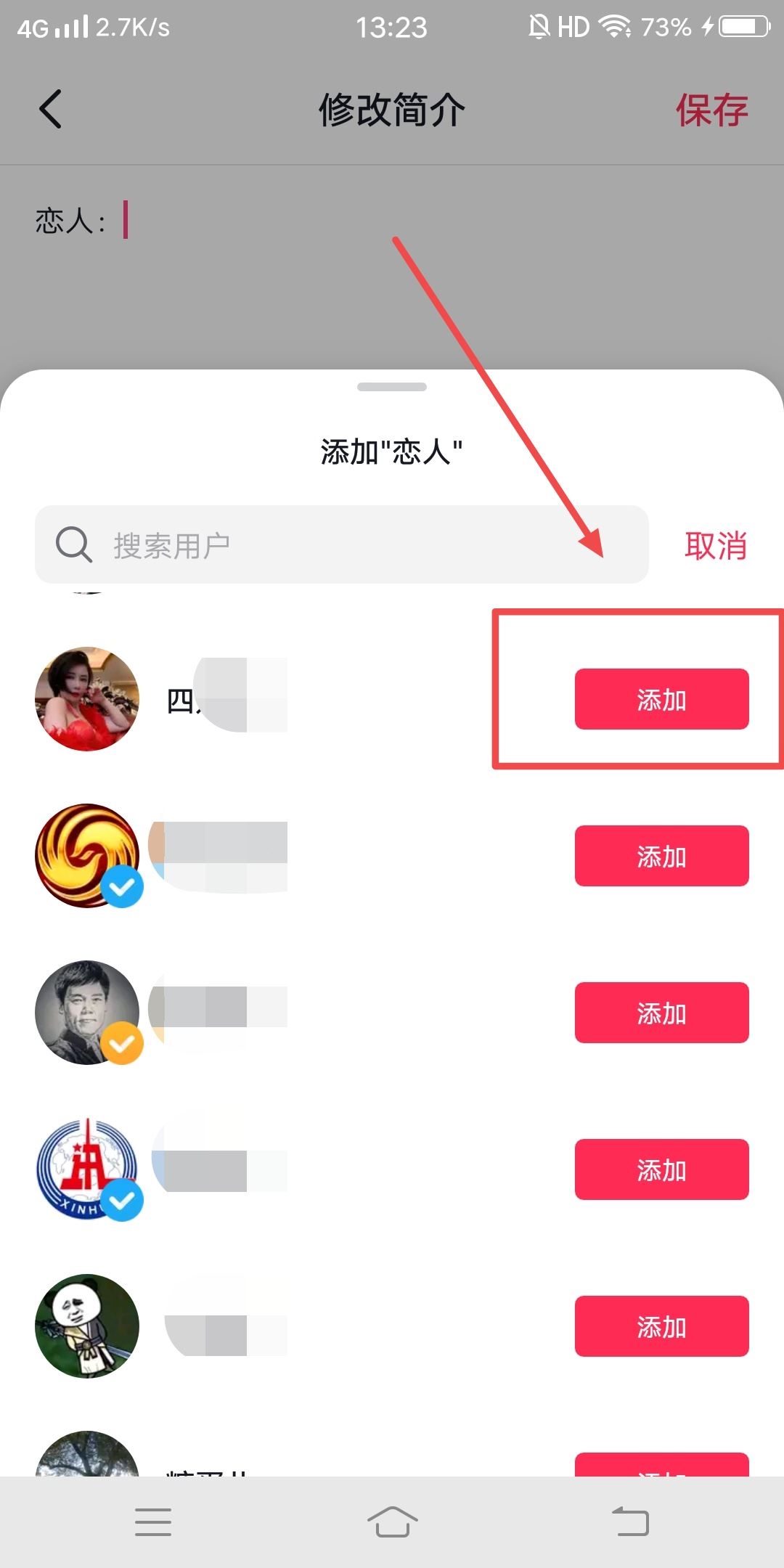 抖音怎么在主頁公開戀人？