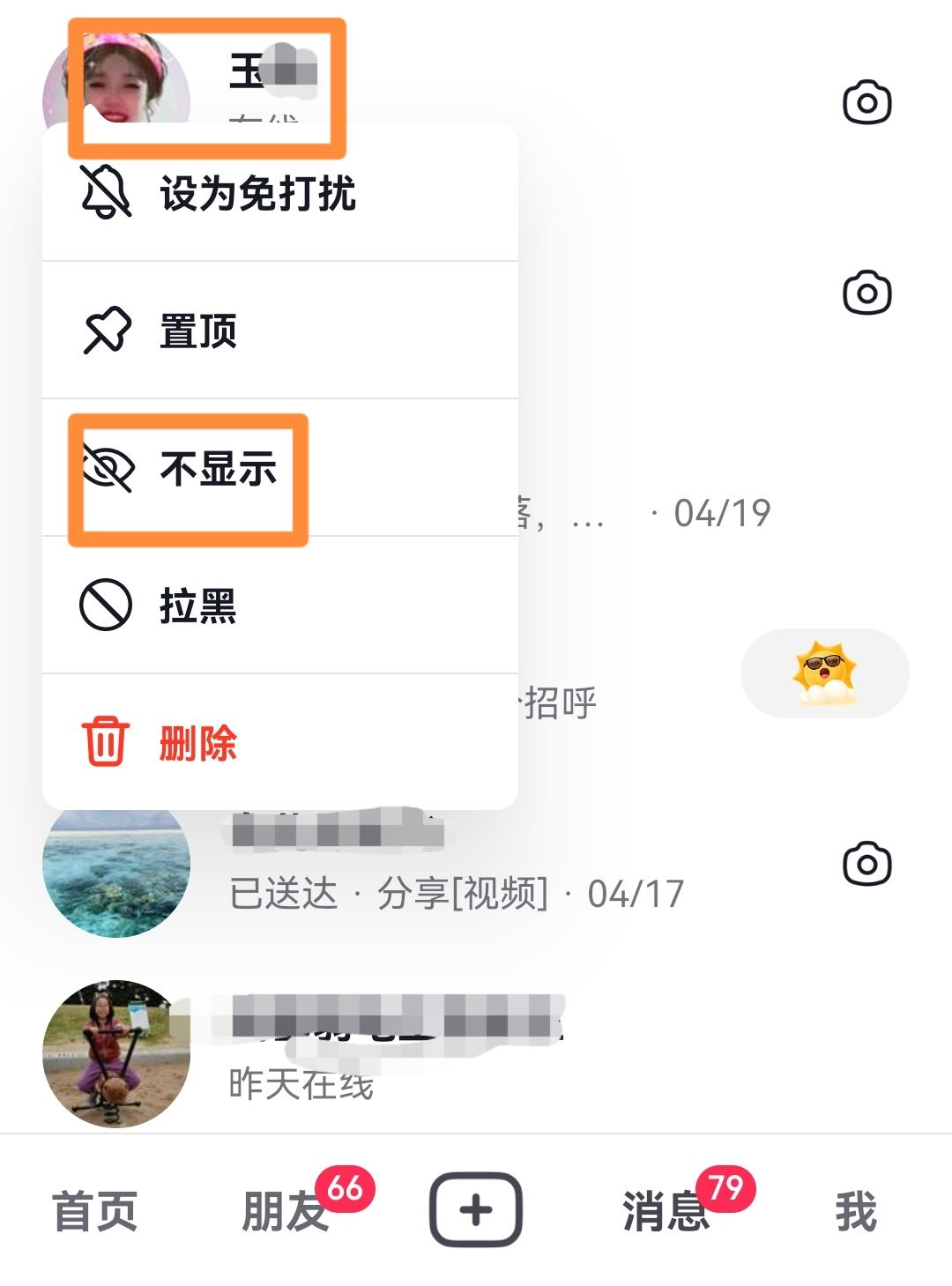 抖音中不顯示聊天怎么取消？