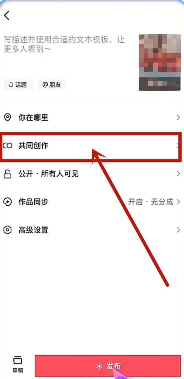 抖音共同創(chuàng)作怎么弄？