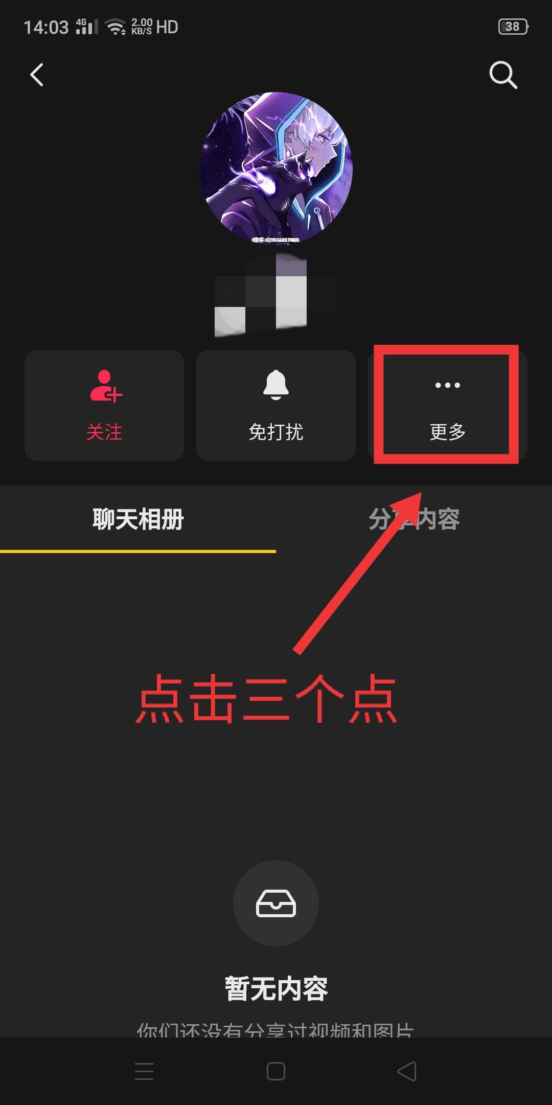 抖音怎么移除黑名單？