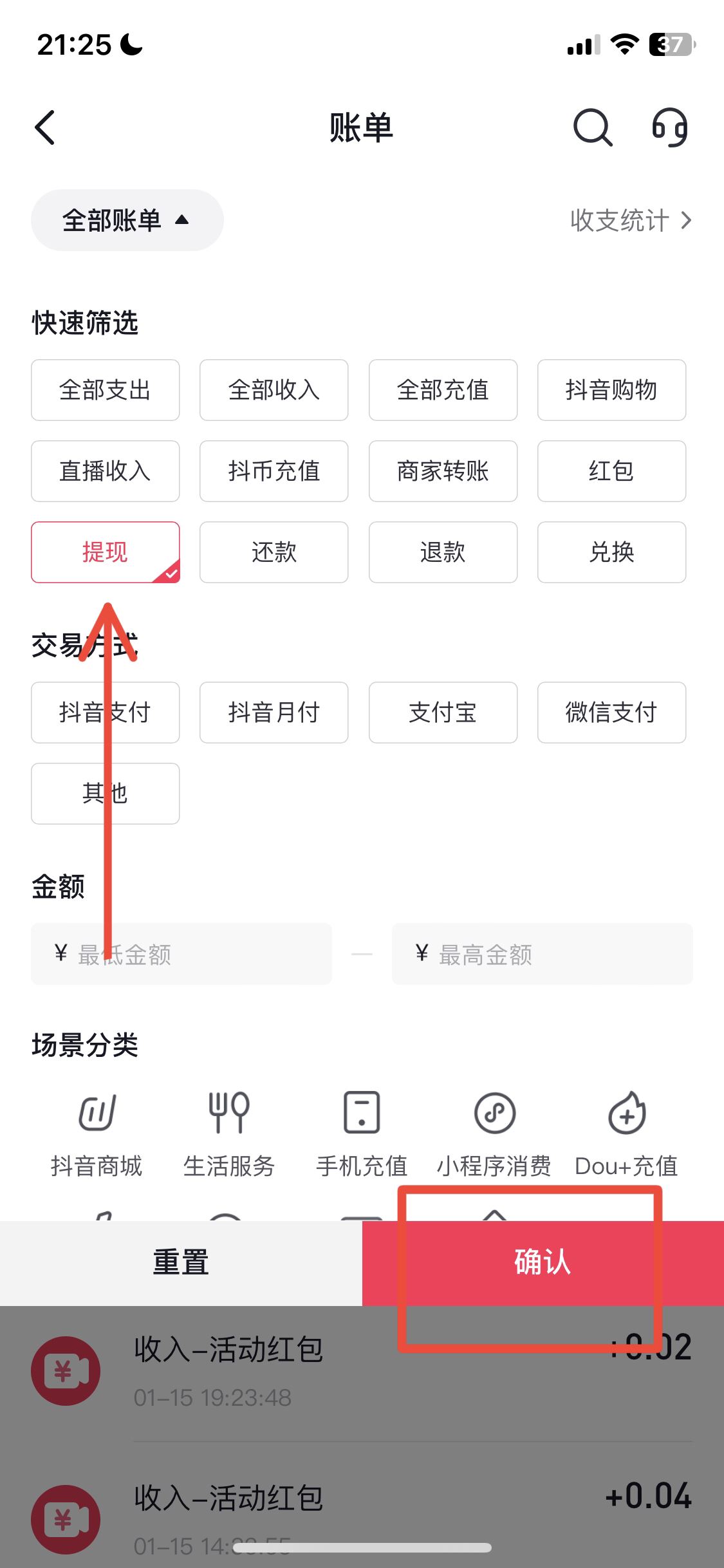 抖音怎么查提現(xiàn)記錄？