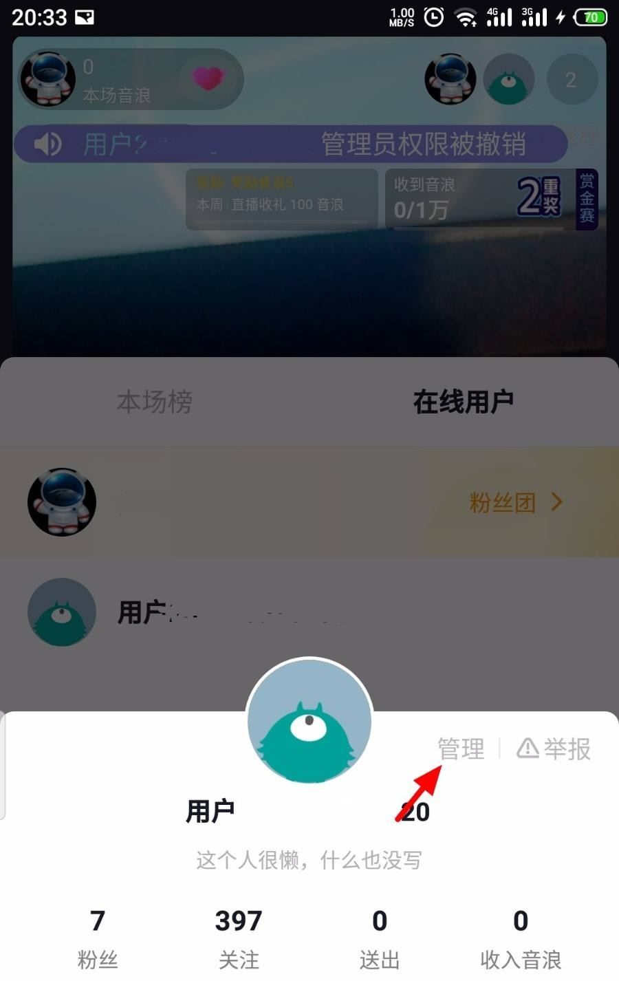 抖音直播怎么踢人？