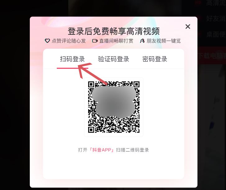 抖音電腦怎么掃碼登錄？