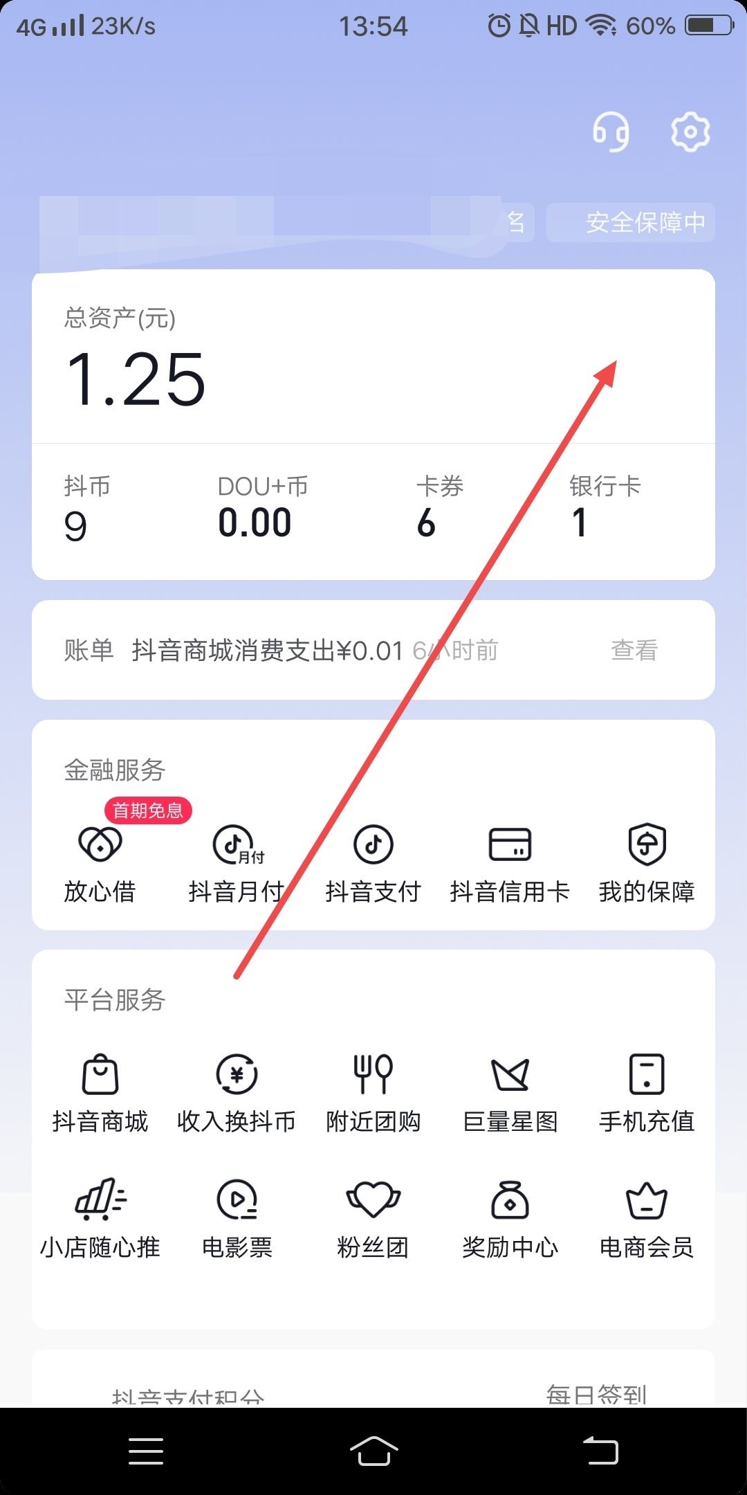 抖音小號怎么提現(xiàn)？