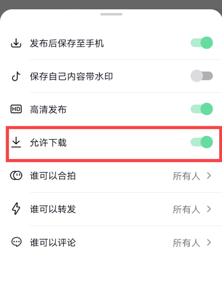 抖音關(guān)閉下載功能怎么開？