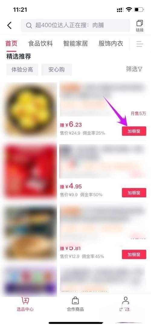 抖音怎樣把抖店產(chǎn)品加入櫥窗？