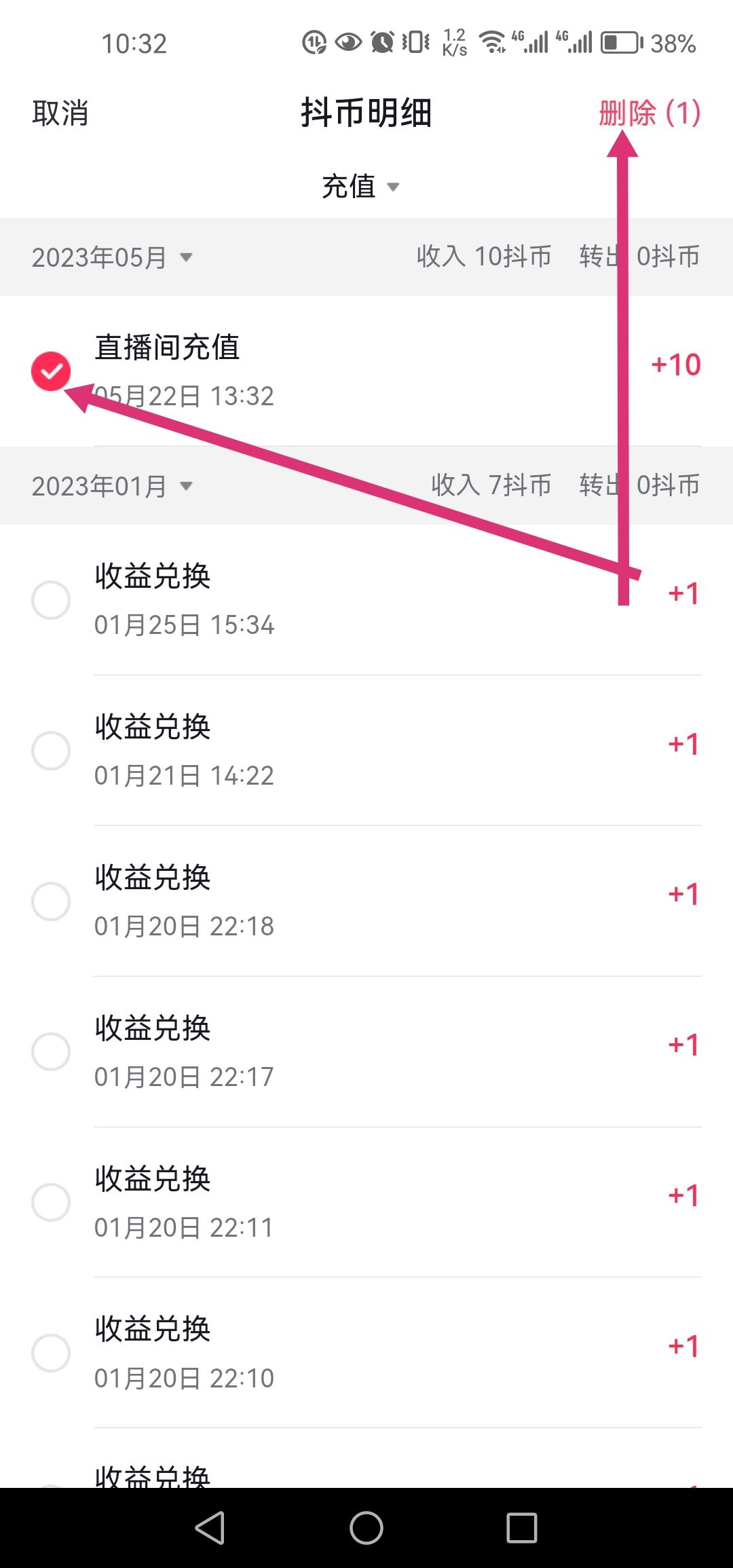 怎么刪除抖音充值抖幣記錄？