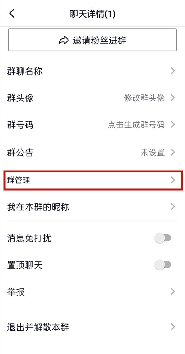 抖音群聊怎么設(shè)置管理員？