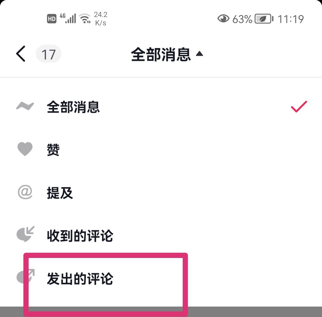 抖音怎么查看自己評論過的作品？