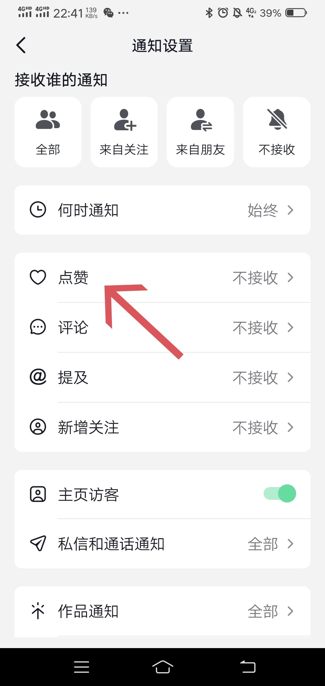 抖音互動消息點贊通知怎么關(guān)閉？