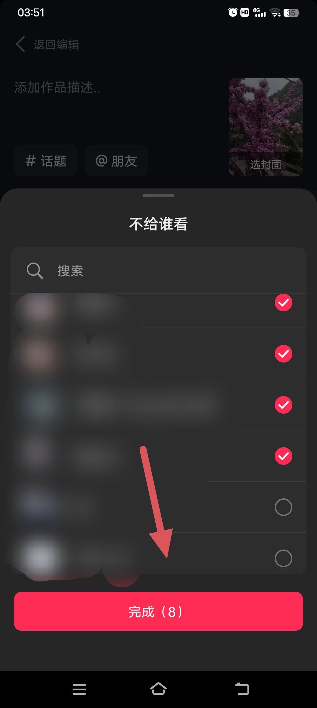 發(fā)抖音怎么屏蔽親朋好友？