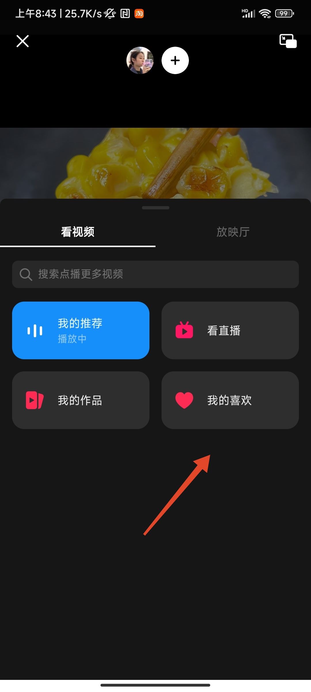 抖音一起看功能怎么看自己的喜歡？