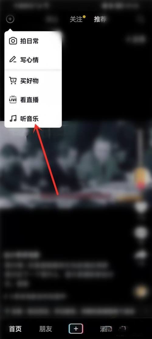 抖音音樂播放器入口怎么開？